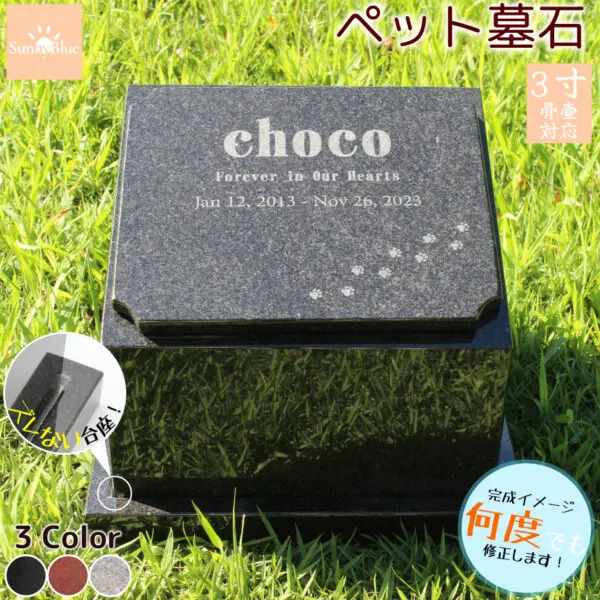 pet-boseki-main_square-600x600