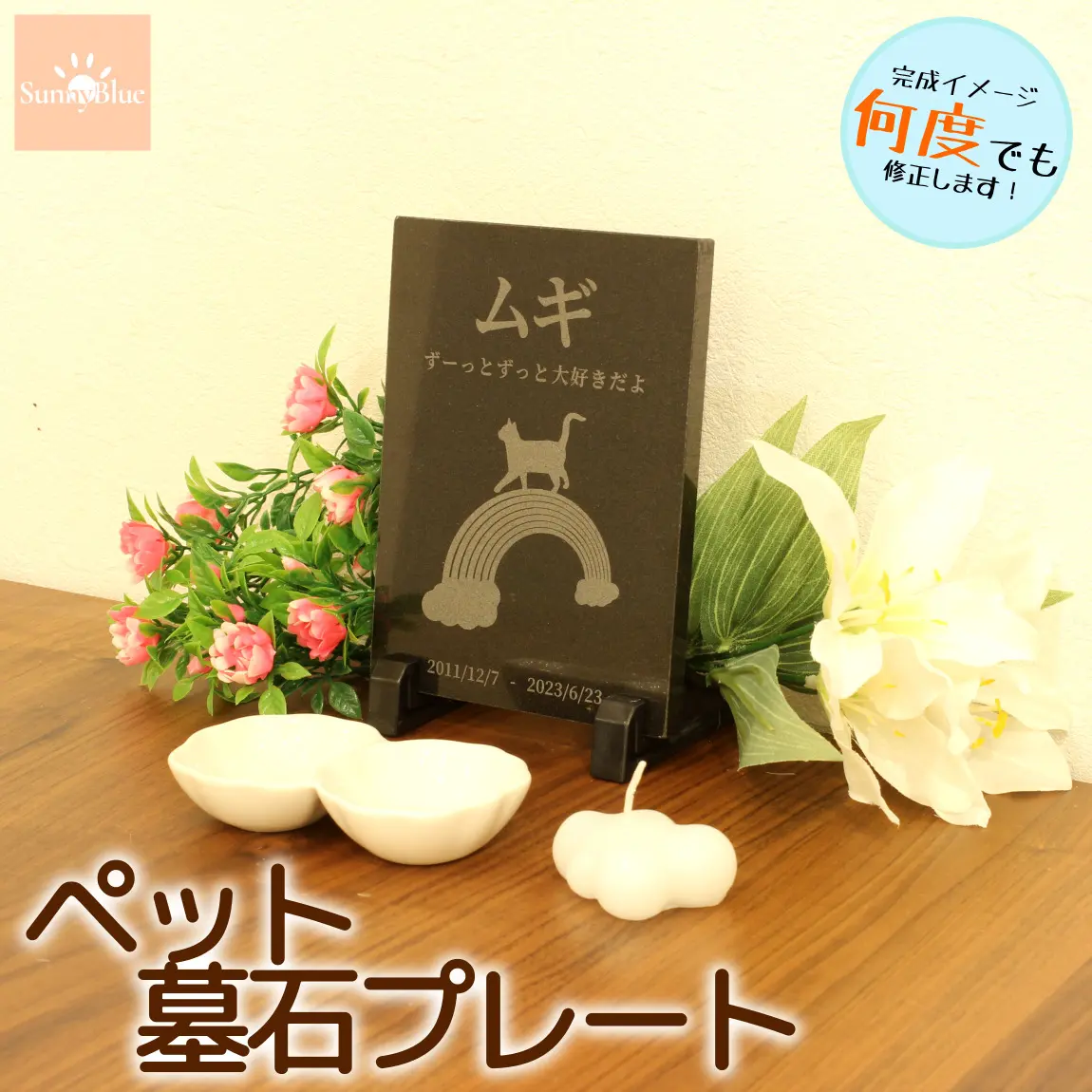 ITEMS - ペットの墓石専門店SunnyBlue